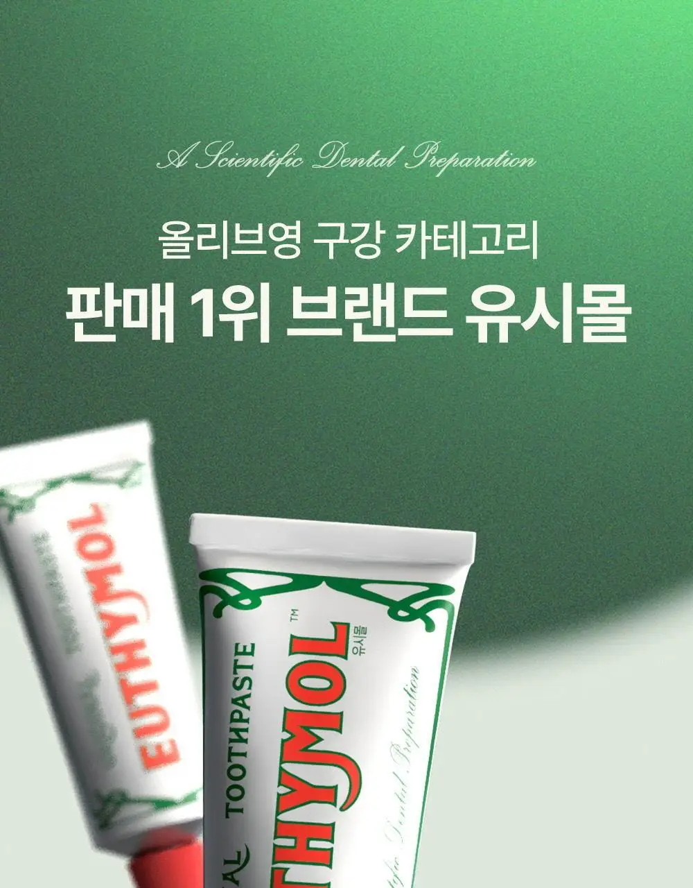 [유시몰X헌터] 트레블 파우치+유시몰 구취완벽케어 기획(오리지널 치약106g+구강스프레이+칫솔+혀클리너) 상세페이지 13